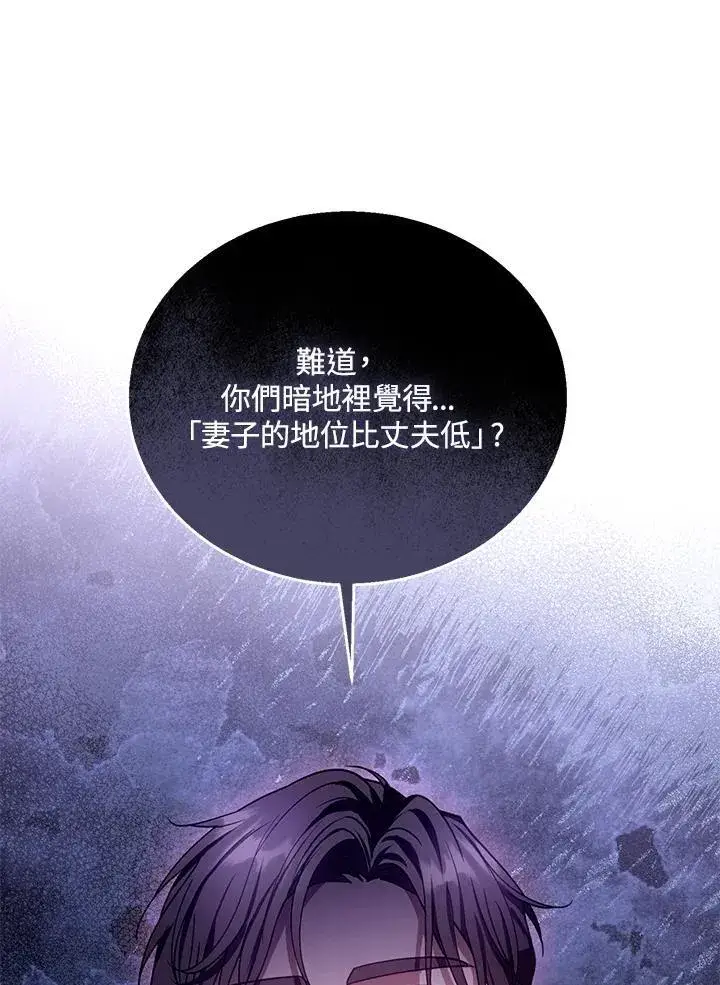 《怀了恶棍的孩子》第81话图22