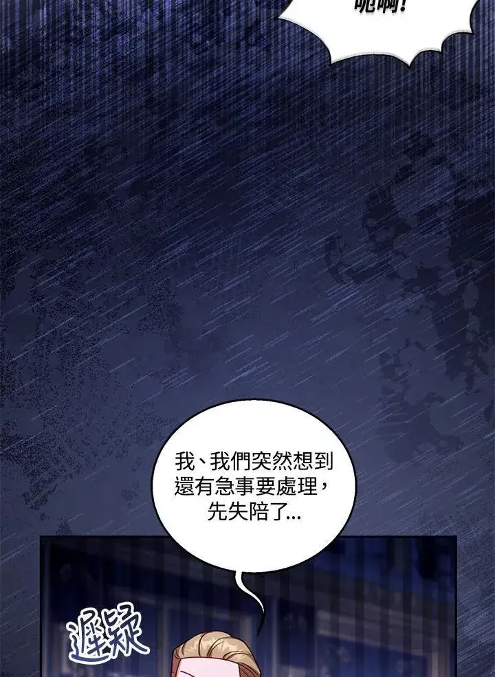 《怀了恶棍的孩子》第81话图24