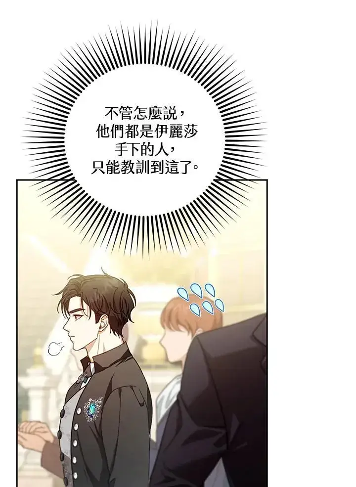 《怀了恶棍的孩子》第81话图26