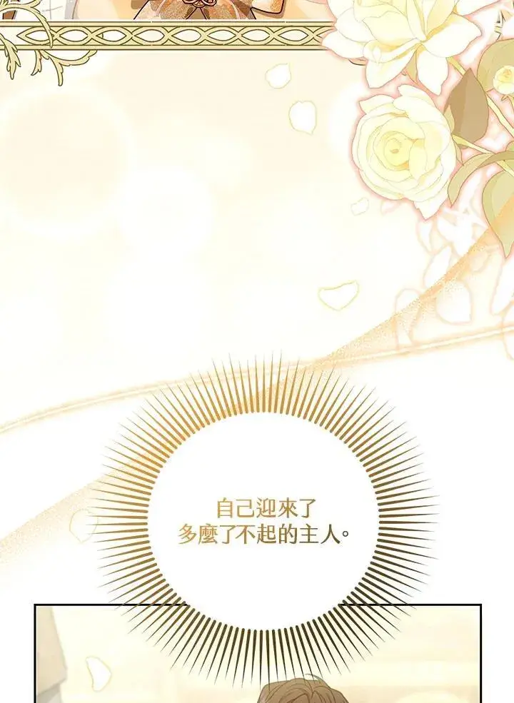 《怀了恶棍的孩子》第81话图30