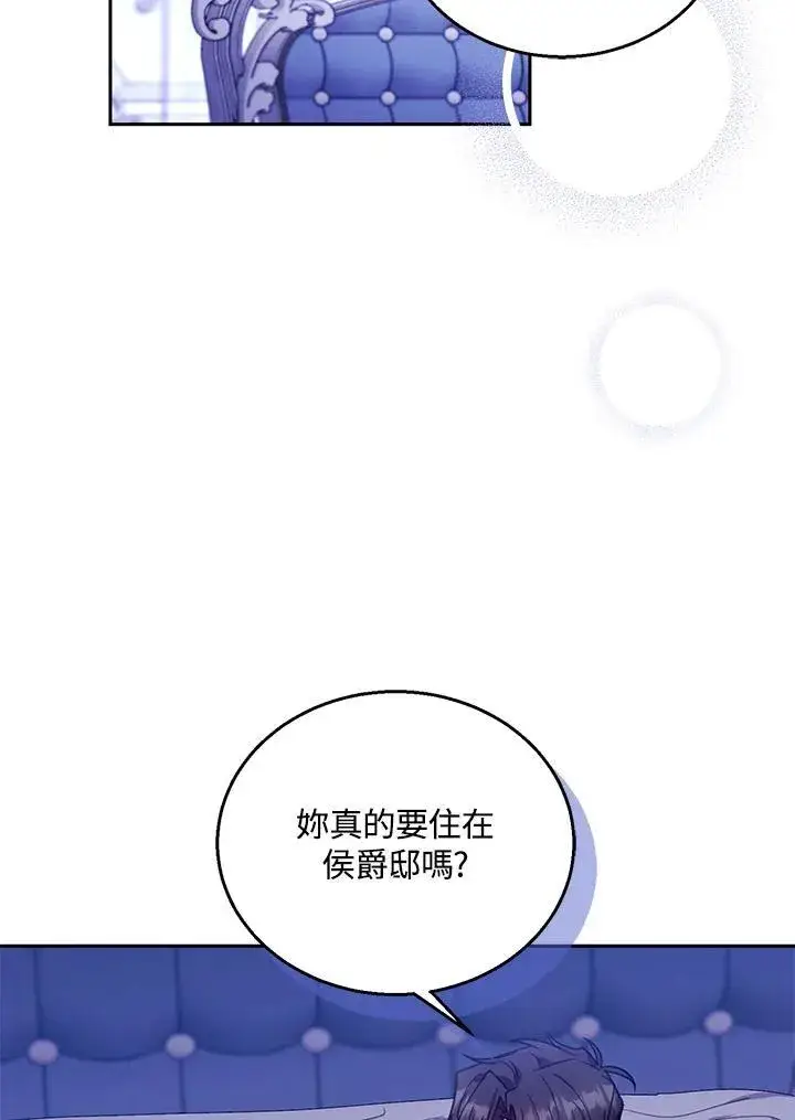 《怀了恶棍的孩子》第81话图34