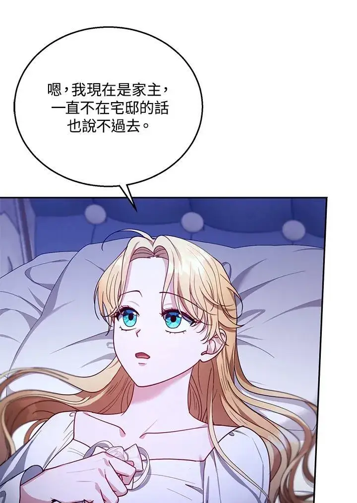 《怀了恶棍的孩子》第81话图36