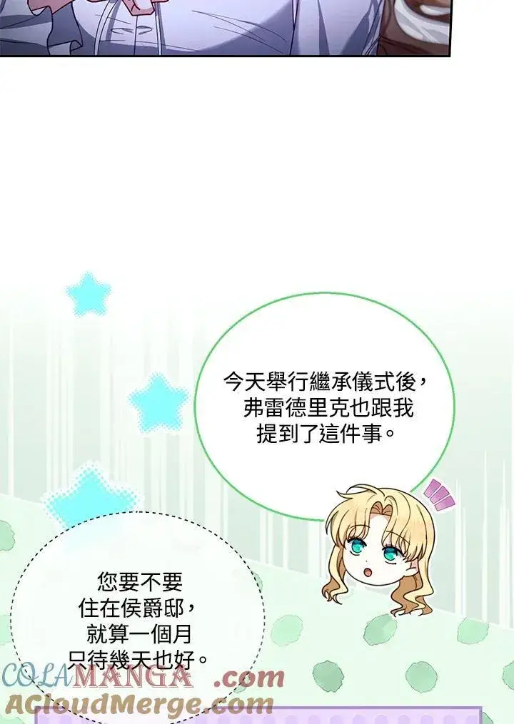 《怀了恶棍的孩子》第81话图37