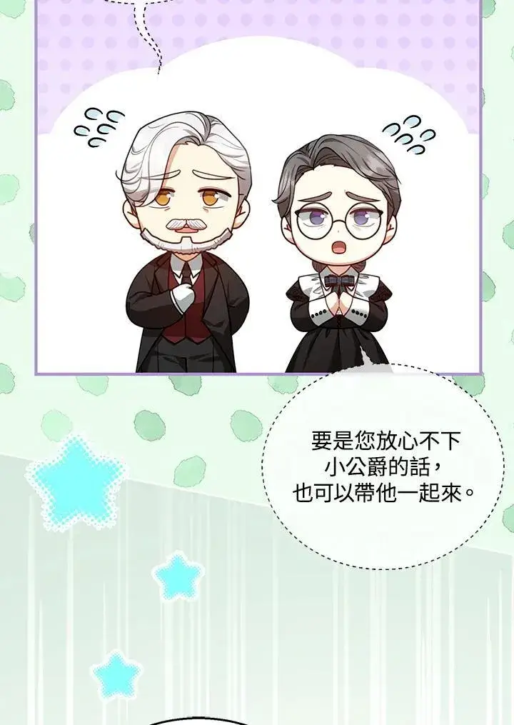 《怀了恶棍的孩子》第81话图38