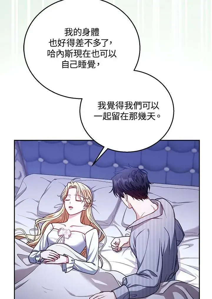 《怀了恶棍的孩子》第81话图39