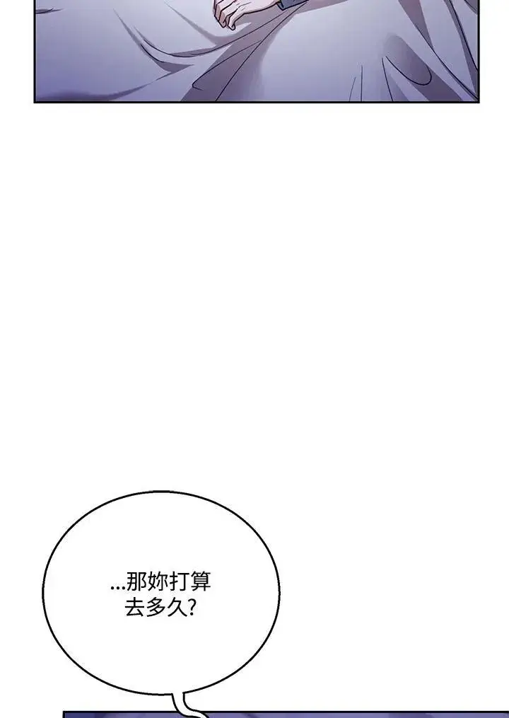 《怀了恶棍的孩子》第81话图40