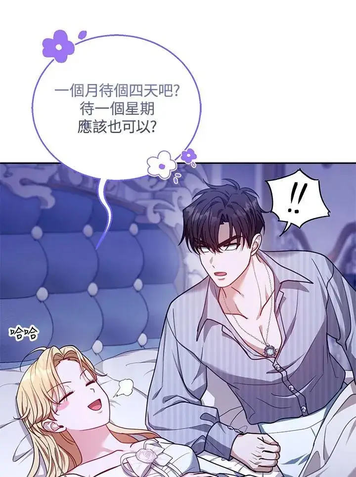 《怀了恶棍的孩子》第81话图42