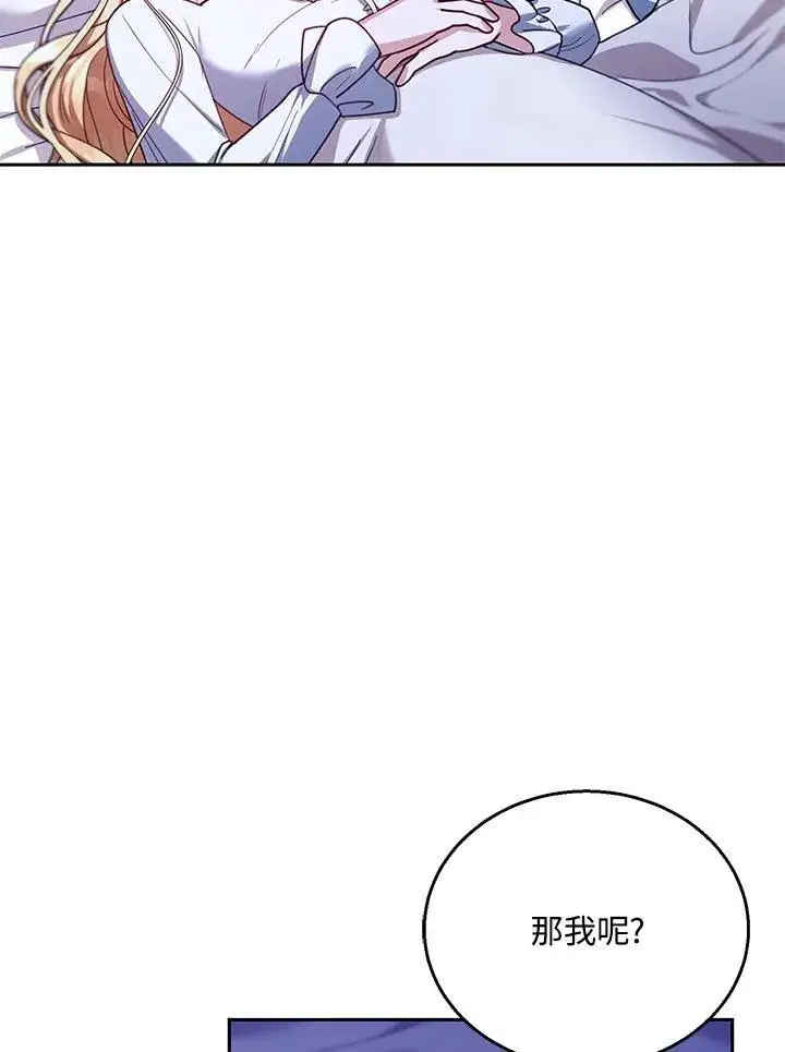 《怀了恶棍的孩子》第81话图43