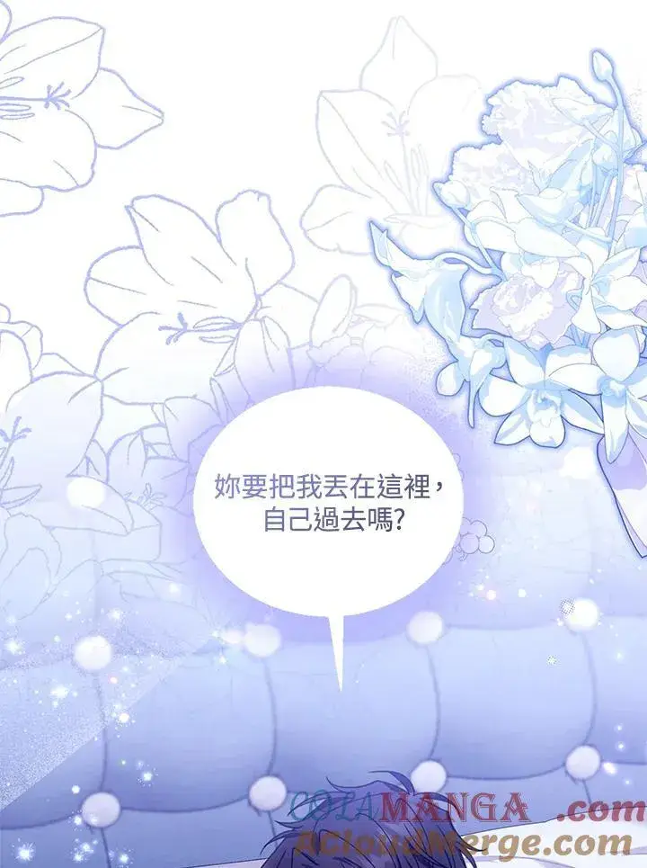 《怀了恶棍的孩子》第81话图45