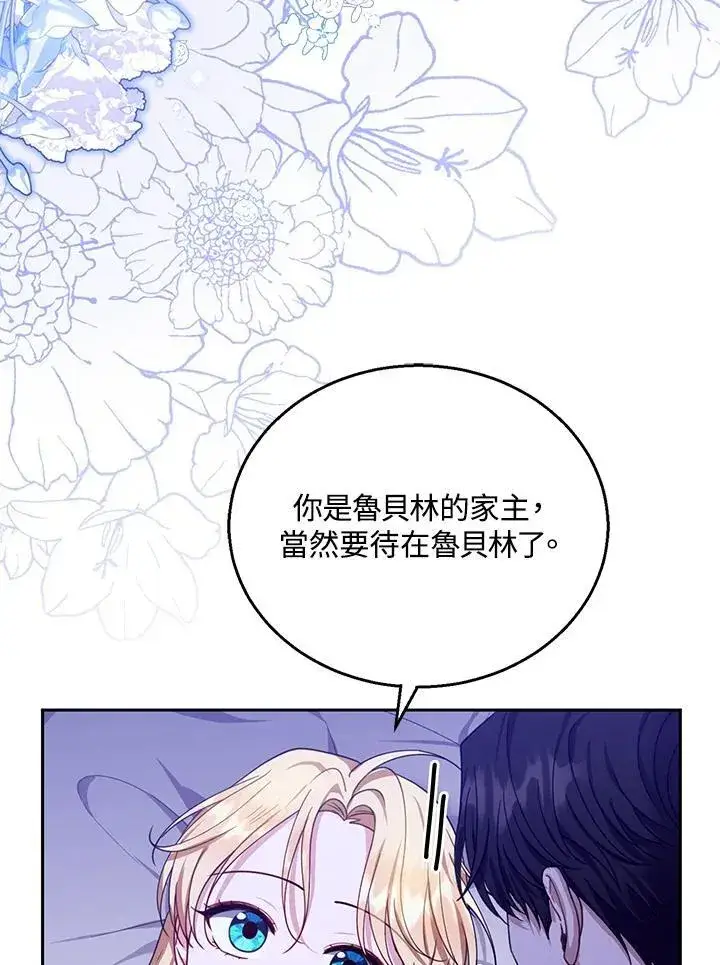 《怀了恶棍的孩子》第81话图47