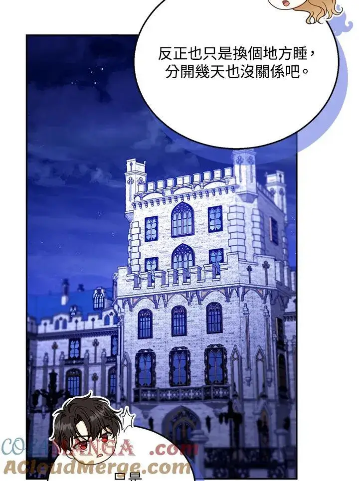 《怀了恶棍的孩子》第81话图49