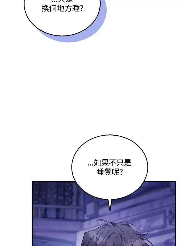 《怀了恶棍的孩子》第81话图50