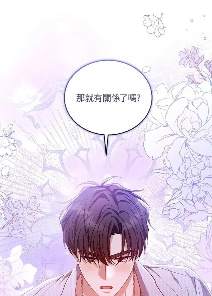 《怀了恶棍的孩子》第81话图52