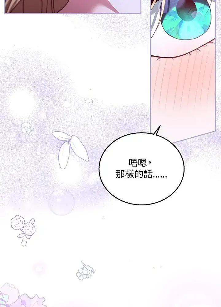 《怀了恶棍的孩子》第81话图55