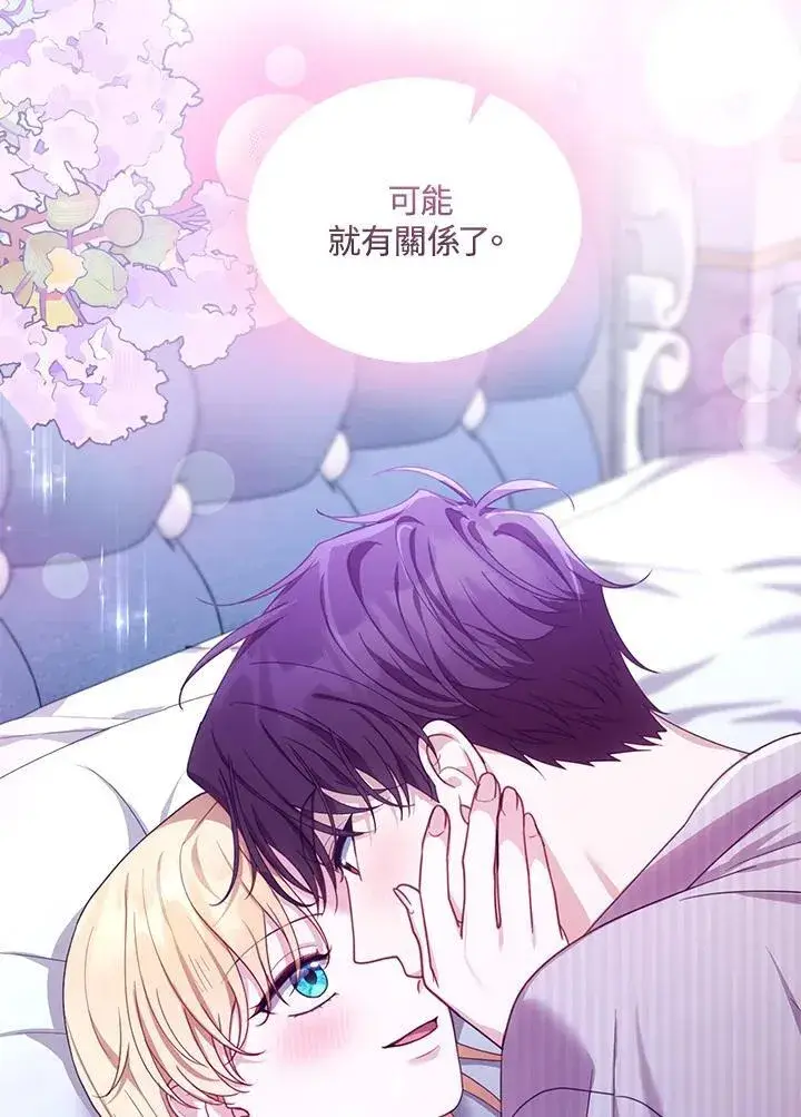 《怀了恶棍的孩子》第81话图56