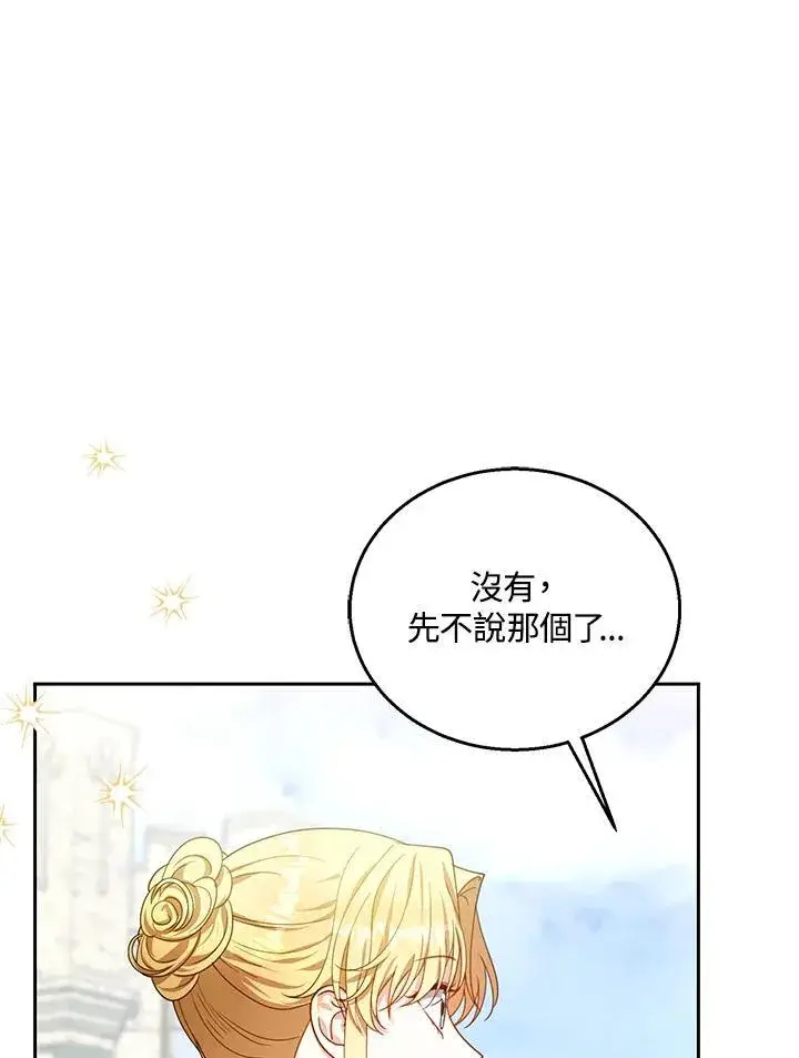《怀了恶棍的孩子》第81话图67