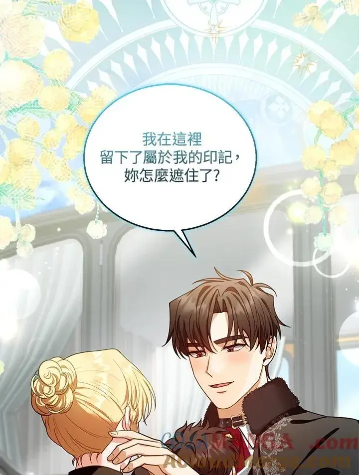 《怀了恶棍的孩子》第81话图69