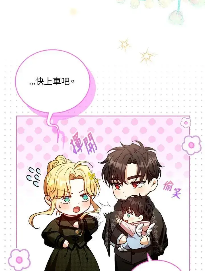 《怀了恶棍的孩子》第81话图71