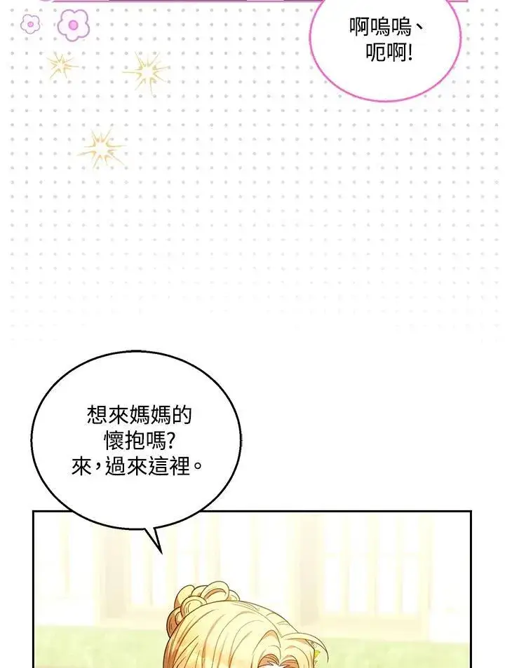 《怀了恶棍的孩子》第81话图72
