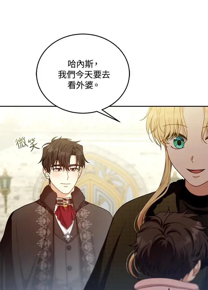 《怀了恶棍的孩子》第81话图74
