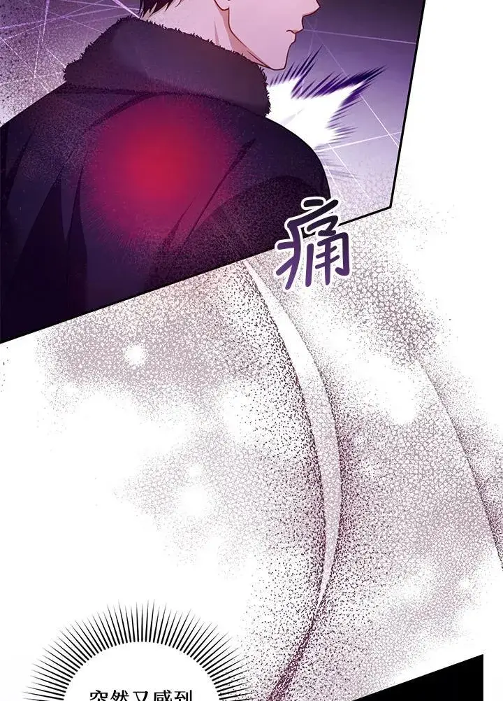 《怀了恶棍的孩子》第81话图76