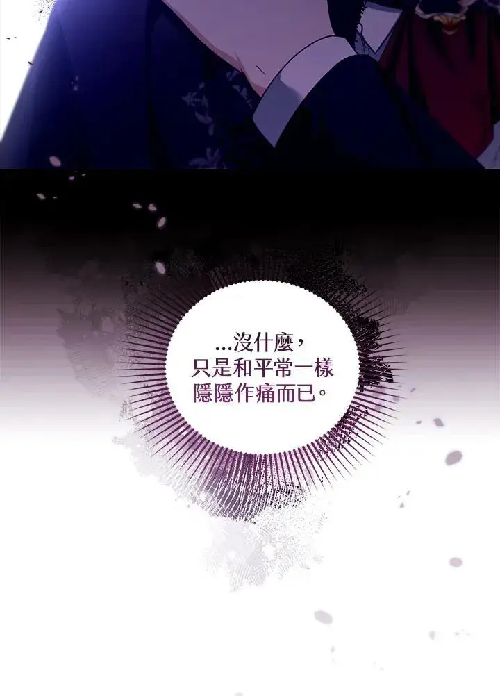 《怀了恶棍的孩子》第81话图79