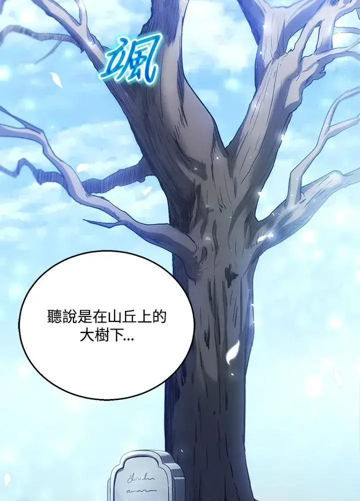 《怀了恶棍的孩子》第81话图82