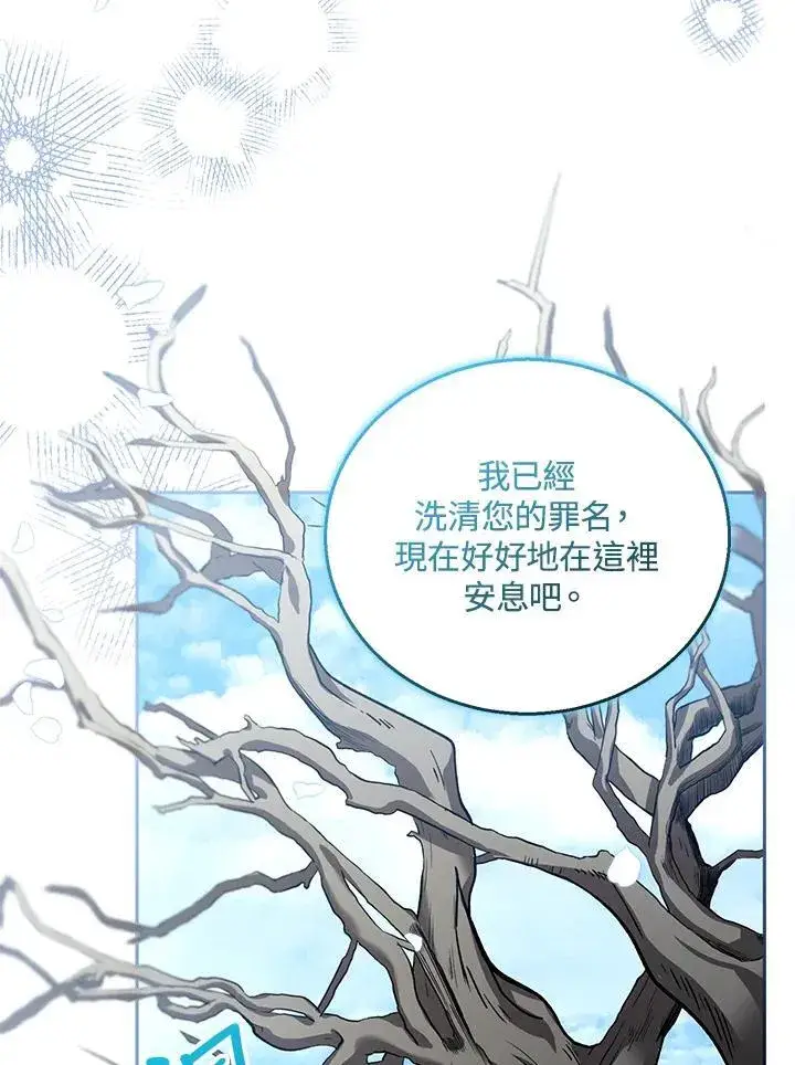 《怀了恶棍的孩子》第81话图88