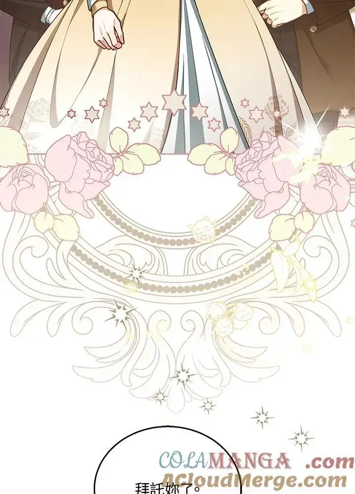 《怀了恶棍的孩子》第81话图9