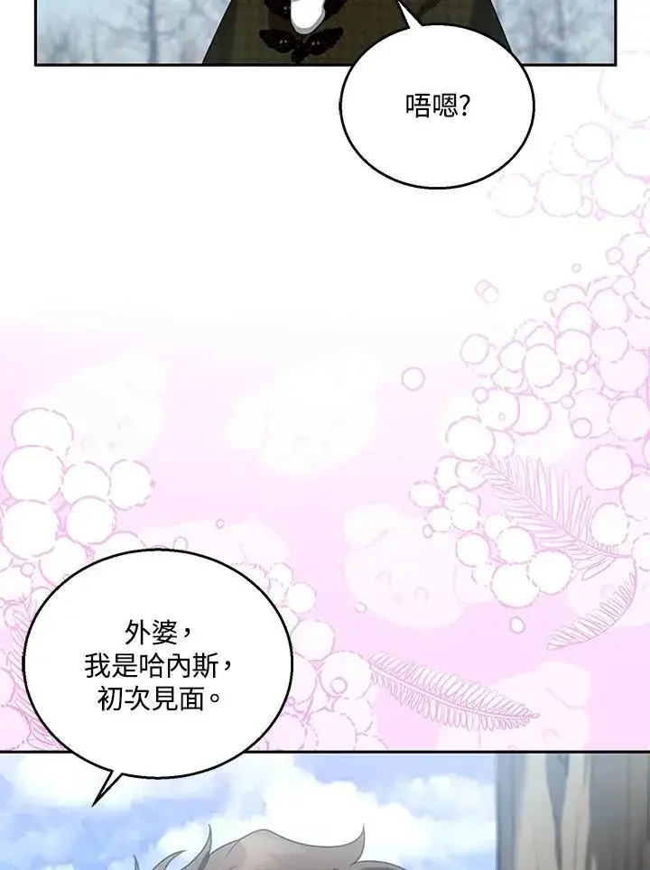 《怀了恶棍的孩子》第81话图91