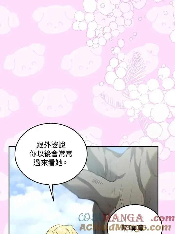 《怀了恶棍的孩子》第81话图93