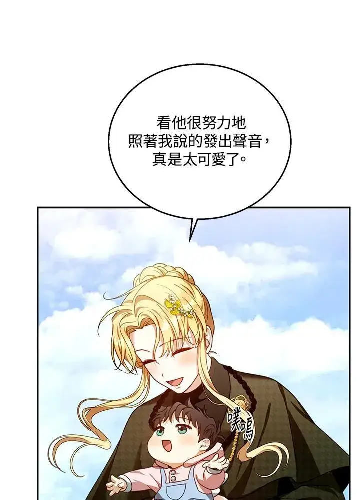 《怀了恶棍的孩子》第81话图95