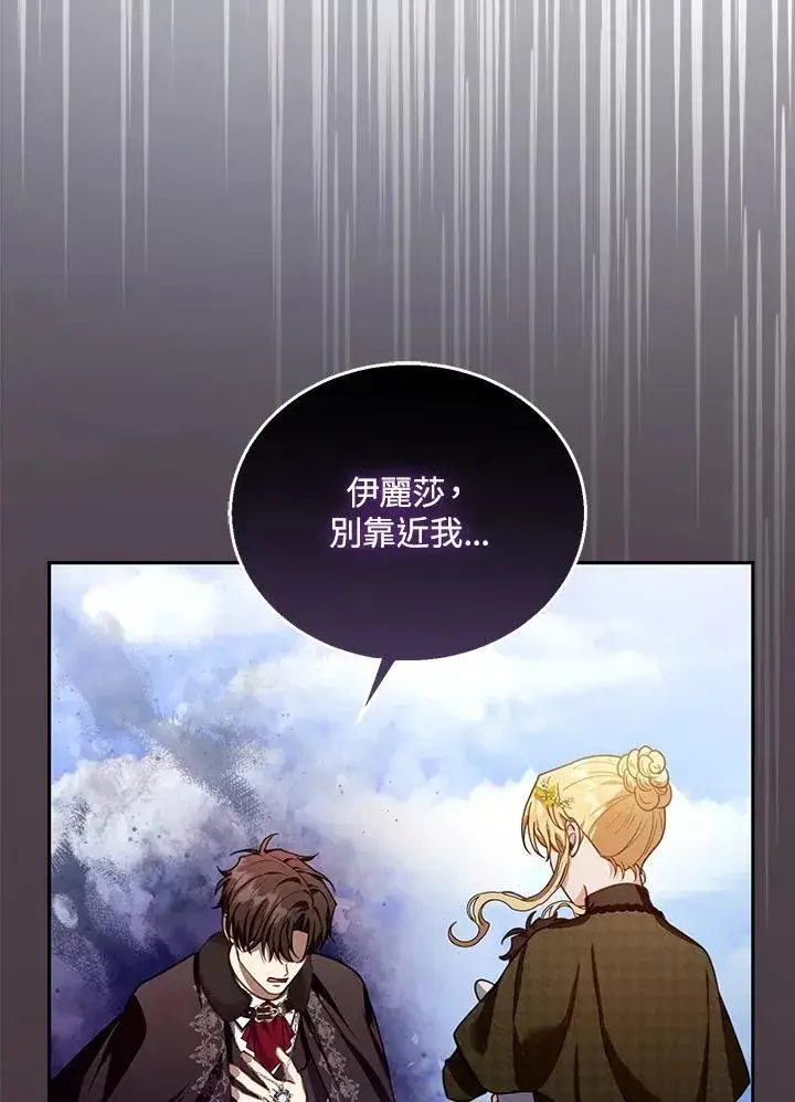 《怀了恶棍的孩子》第81话图99