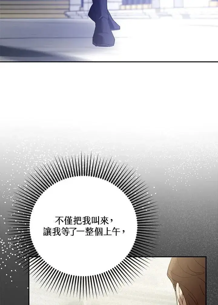 《怀了恶棍的孩子》第82话图100