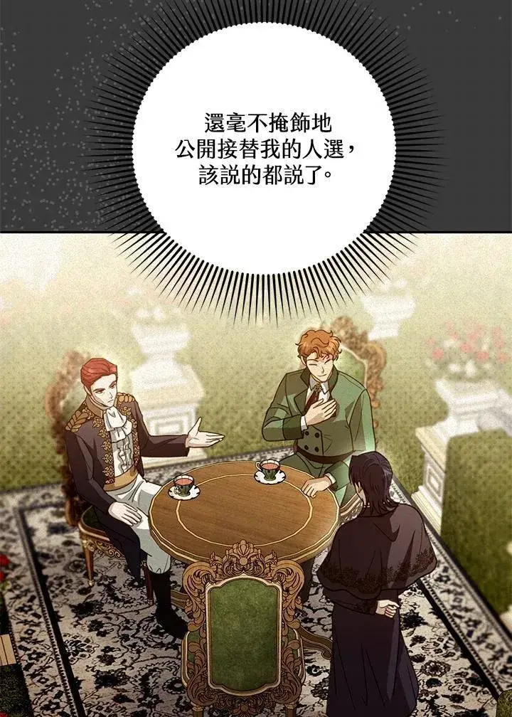《怀了恶棍的孩子》第82话图102