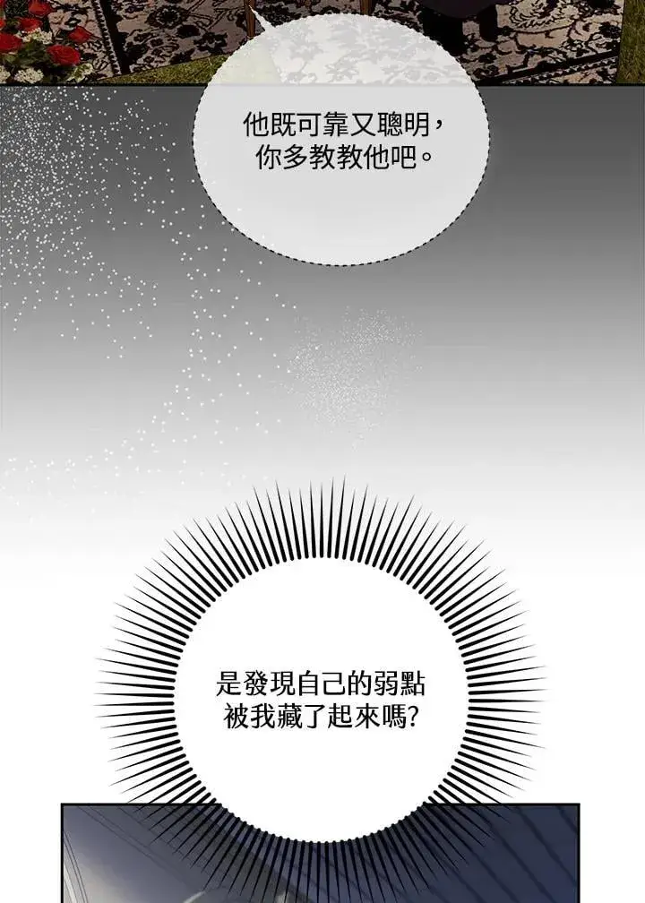 《怀了恶棍的孩子》第82话图103