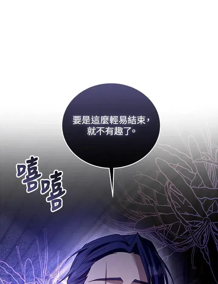 《怀了恶棍的孩子》第82话图108