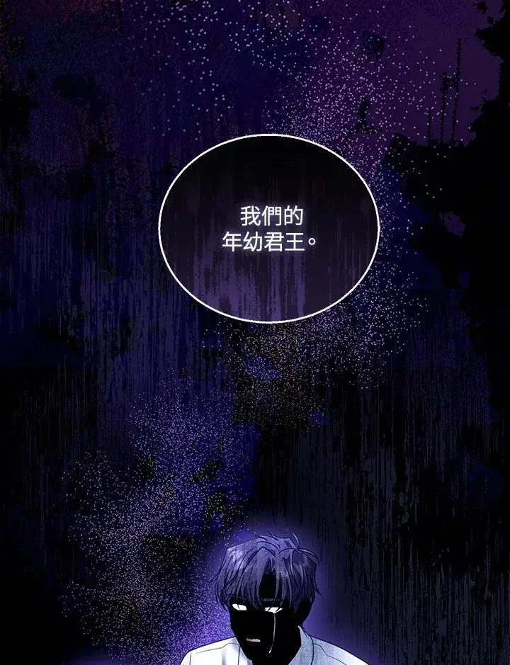 《怀了恶棍的孩子》第82话图112