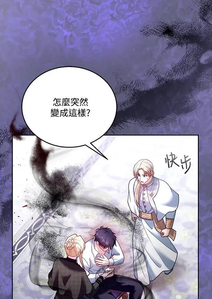 《怀了恶棍的孩子》第82话图15