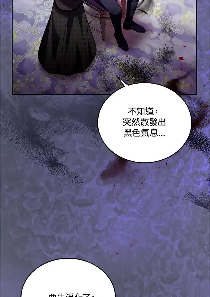 《怀了恶棍的孩子》第82话图16
