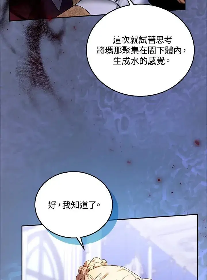 《怀了恶棍的孩子》第82话图24