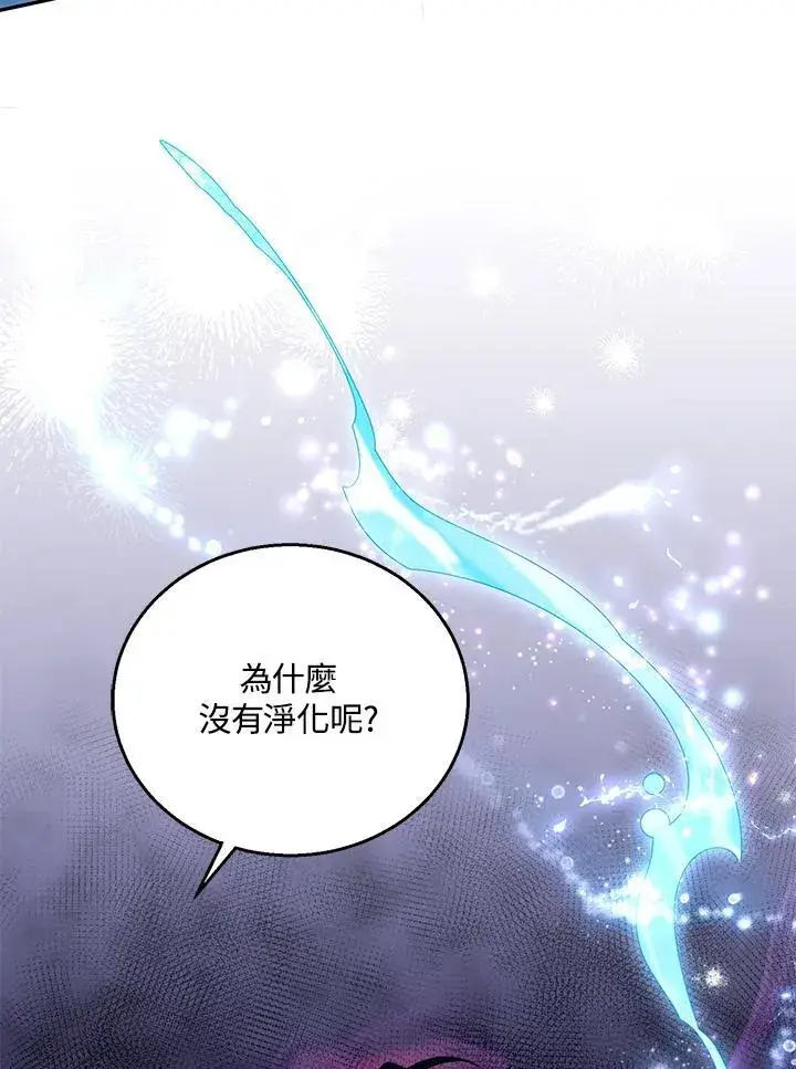 《怀了恶棍的孩子》第82话图32