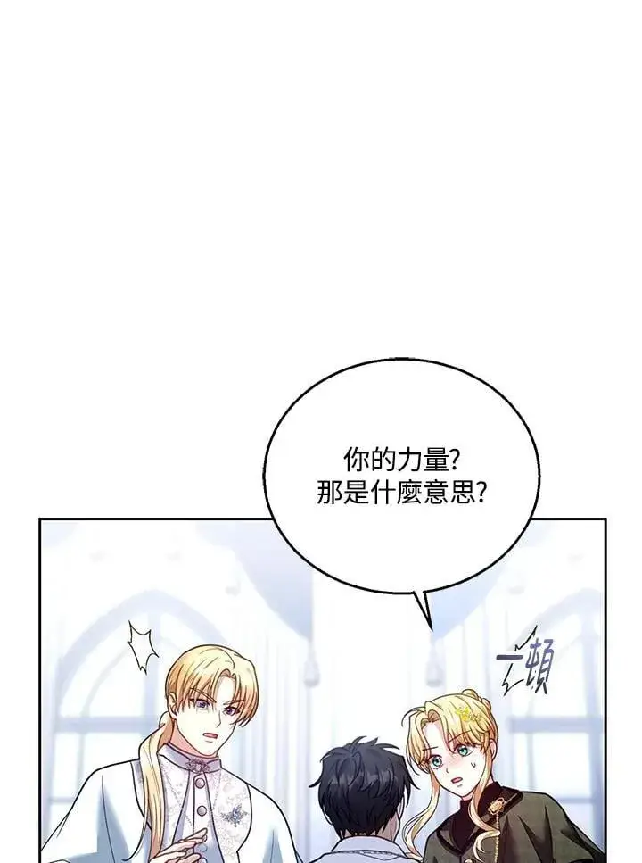 《怀了恶棍的孩子》第82话图36