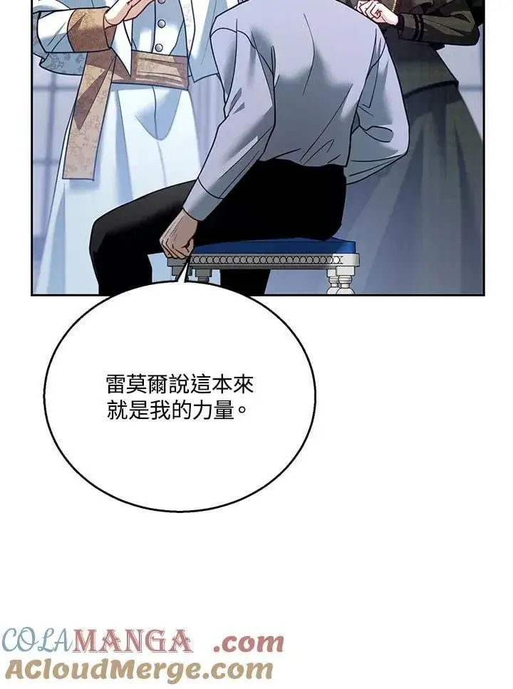 《怀了恶棍的孩子》第82话图37