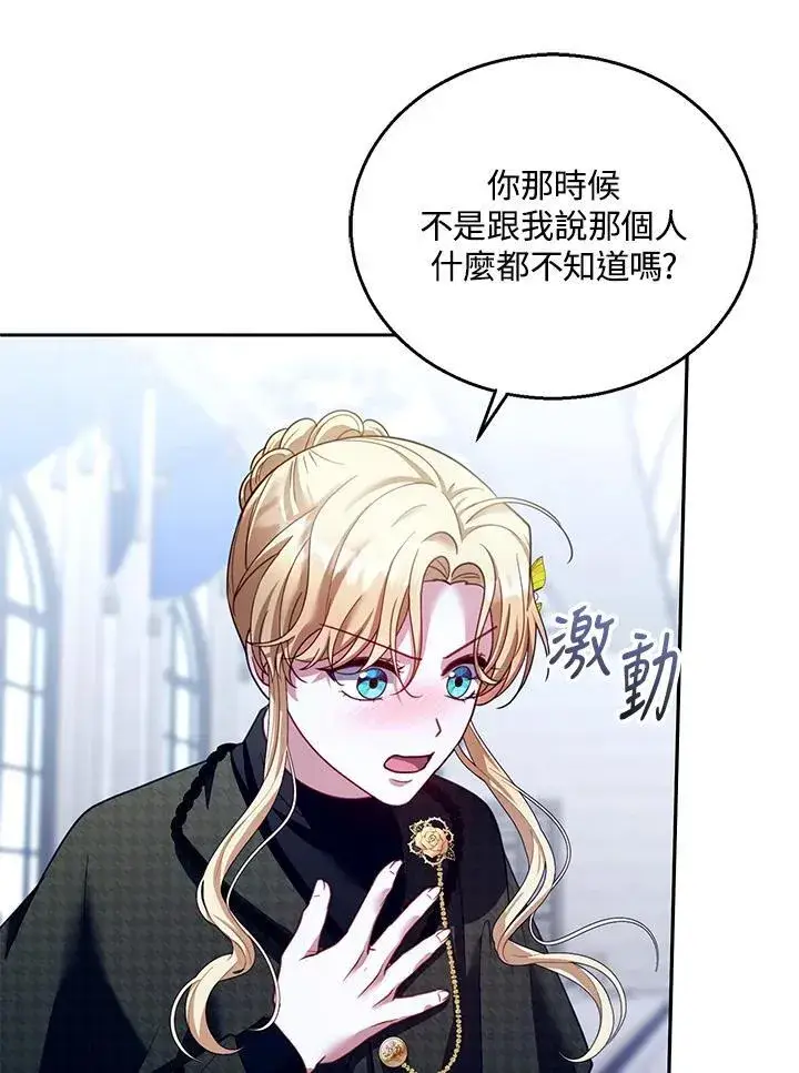 《怀了恶棍的孩子》第82话图38