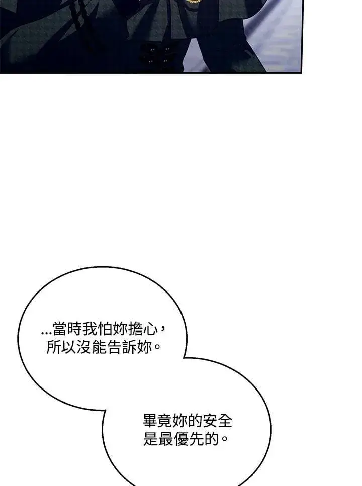 《怀了恶棍的孩子》第82话图39