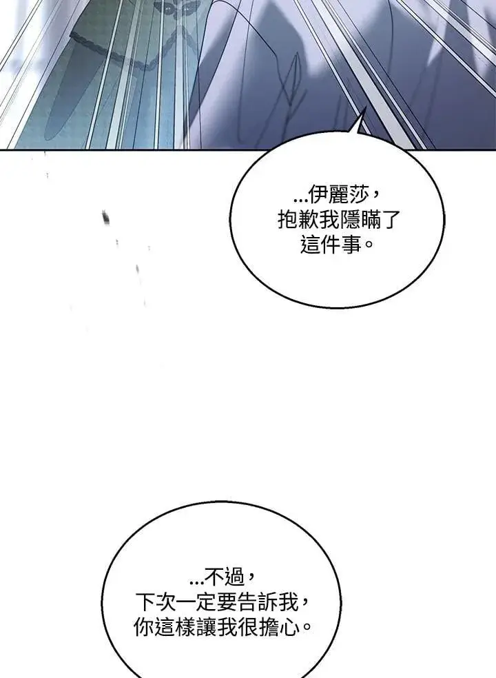 《怀了恶棍的孩子》第82话图42