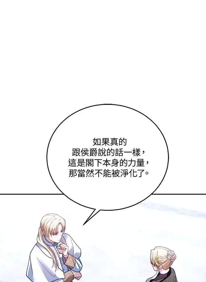 《怀了恶棍的孩子》第82话图44