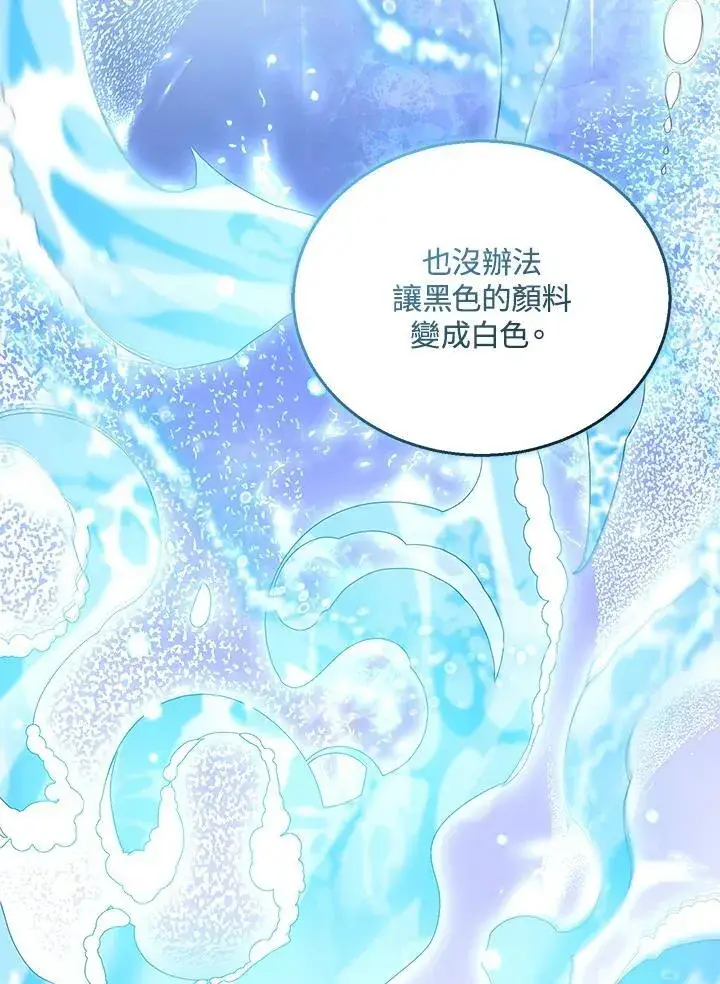 《怀了恶棍的孩子》第82话图50