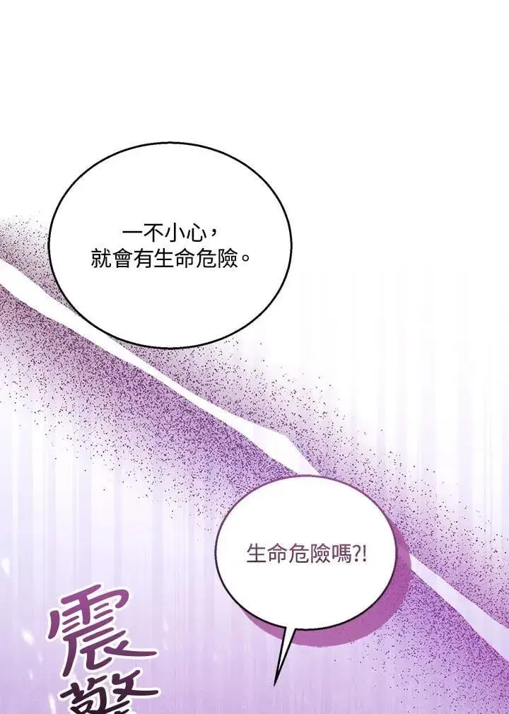 《怀了恶棍的孩子》第82话图56